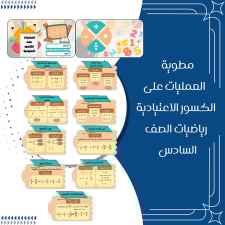 مطويات رياضيات الصف السادس الترم الثاني كاملة