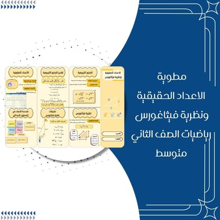 مطويات رياضيات الصف الثاني متوسط الترم الأول