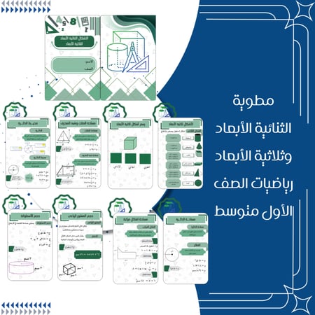 مطويات رياضيات الصف الاول متوسط الترم الثاني