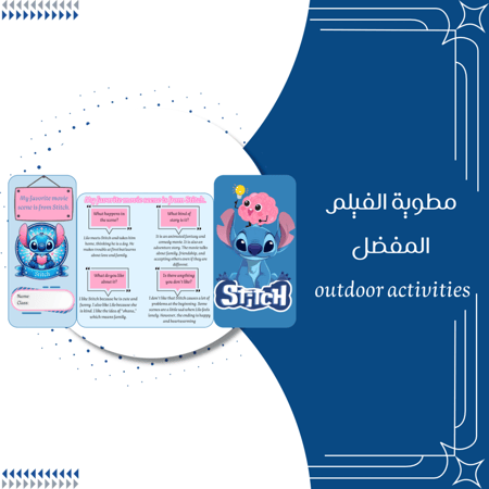 My favorite movie scene is from stitch مطوية فلمي المفضل إنجليزي الصف الخامس والسادس الترم الثاني .