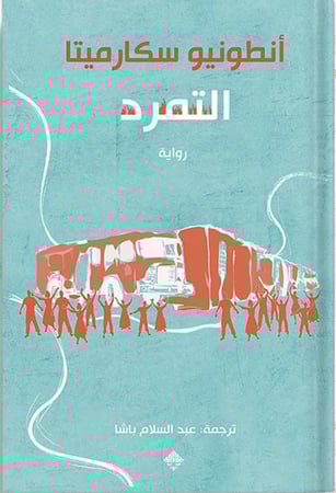 التمرد ، تأليف: أنطونيو سكارميتا