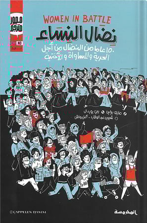 نضال النساء ، تأليف : مارتن براين