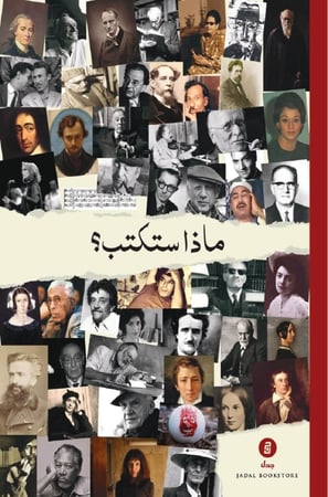 ماذا ستكتب؟