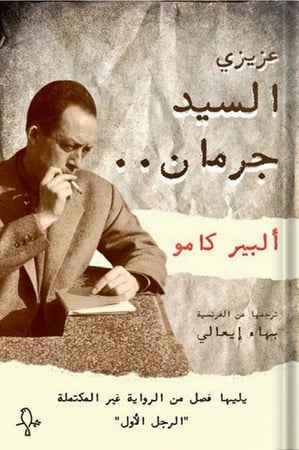 عزيزي السيد جرمان ، تأليف : ألبير كامو