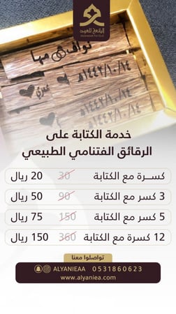 كتابة على رقائق فتنامي طبيعي