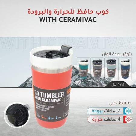 كوب حافظ للحرارة والبرودة 473 مل بعدة الوان
