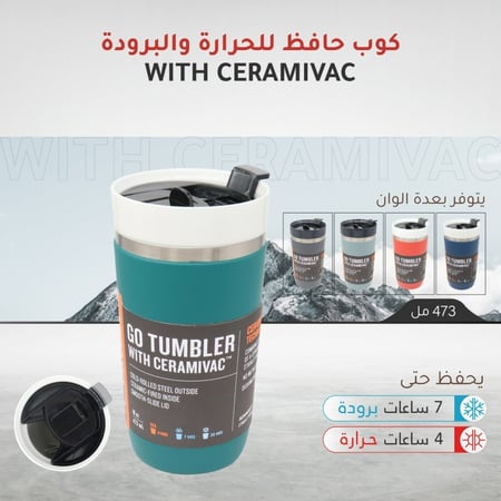 كوب حافظ للحرارة والبرودة 473 مل بعدة الوان