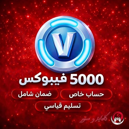 شحن فيبوكس فورت نايت