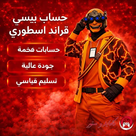 حساب قراند بي سي أسطوري مهكر يحتوي على مليار دولار وسيارات وإضافات ممي
