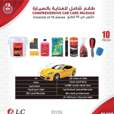 الطقم الشامل للعناية بالسيارة 10in1