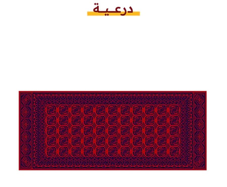 مدات فرشات سجادتي