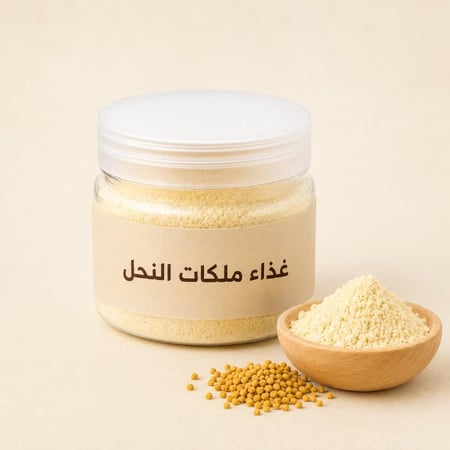 غذاء ملكات النحل  50 جرام للخلط مع العسل