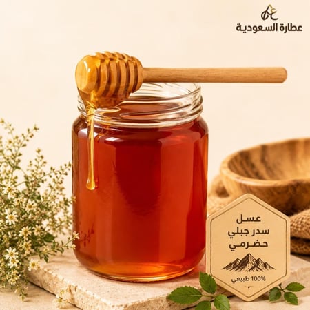 عسل سدر جبلي حضرمي للضيافة والفطور الفاخر