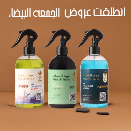 باقة معطر مفارش 3 حبات عروض