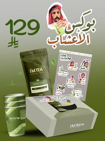 بوكس الأعشاب كيس ماتشا  الدرجة الاحتفالية الفاخرة 100 جرام