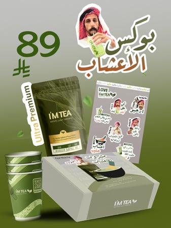 بوكس الأعشاب كيس ماتشا الدرجة الاحتفالية الفاخرة جداً 50 جرام