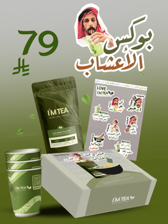 بوكس الأعشاب كيس ماتشا الدرجة الاحتفالية الفاخرة 50 جرام