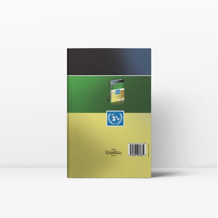 كتاب القانون الدولي الانساني - مكتبة القانون والاقتصاد