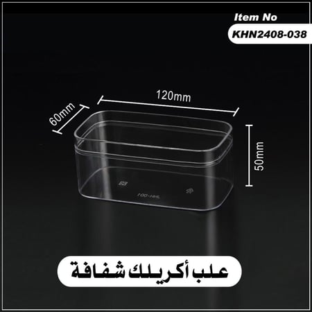 علبه للحلا والمخبوزات