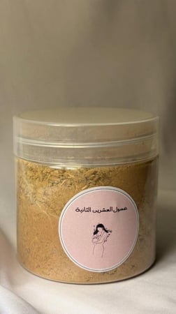 غسول العشرين الثانيه