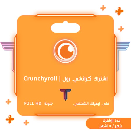 اشتراك Crunchyroll Premium كرانشي رول بدون إعلانات وجودة عالية