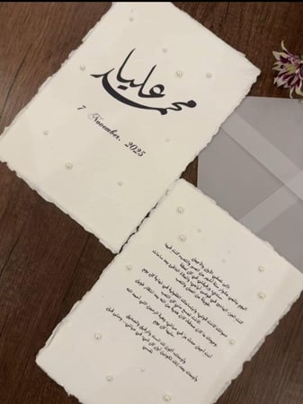 رسالة العمر