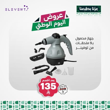 نظف كل شيء بالبخار! جهاز محمول بـ9 ملحقات من توفينر