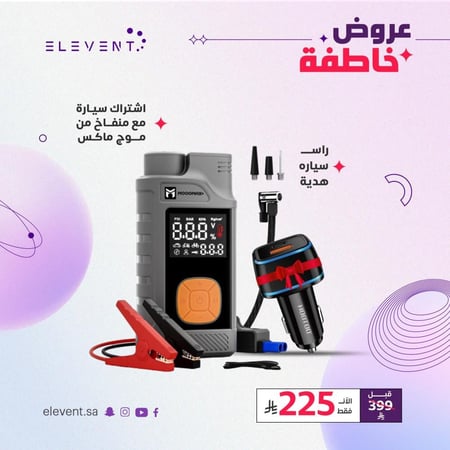 اشتراك سيارة مع منفاخ من موج ماكس وارش شاحن هدية