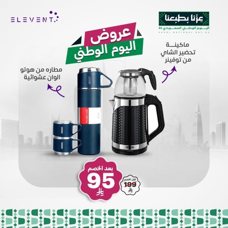 عرض ماكينة تحضير الشاي مع مطاره و2 اكواب
