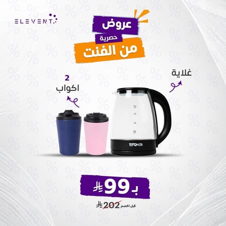 غلاية توفنير مع 2 اكواب حافظة للحرارة