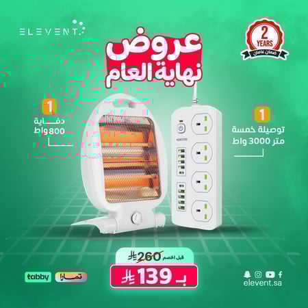 عروض نهاية العام : دفاية 800 واط مع توصيله 5 متر  بقوة 3000واط