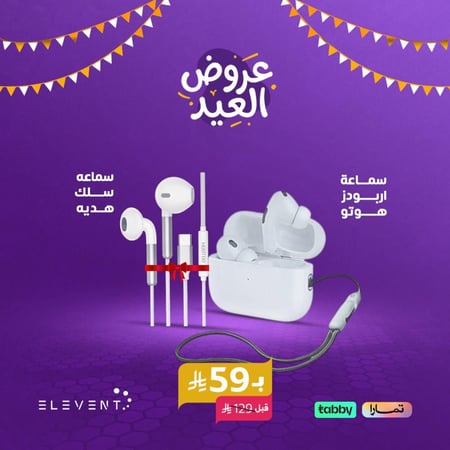 عروض العيد: سماعة ايربودز لاسلكية مع هدية سماعة سلك