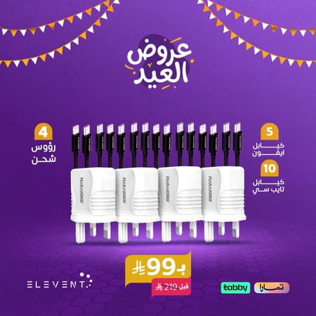 تصفية العيد :  15 كيابل تايب سي حسب اختيارك مع 4 رؤوس ماركوكو
