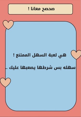 لعبة صحصح معانا