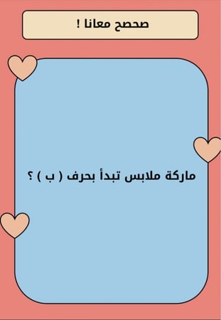 لعبة صحصح معانا