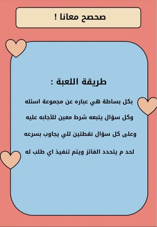 لعبة صحصح معانا