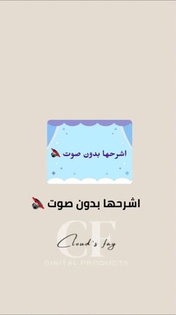 اشرحها بدون صوت