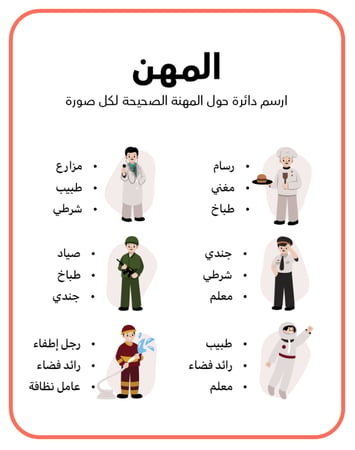 تعلم المهن للاطفال