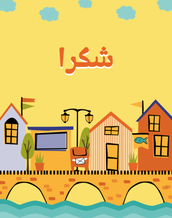 تعلم المهن للاطفال