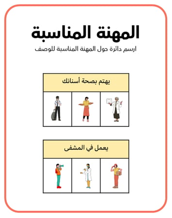 تعلم المهن للاطفال