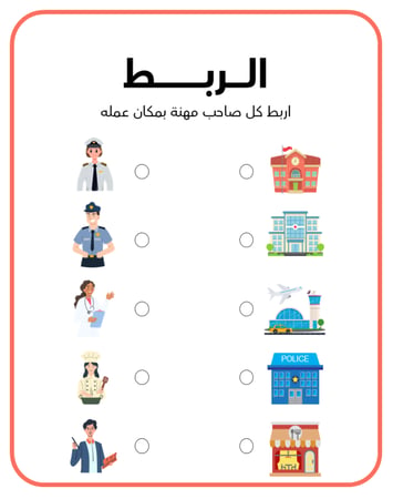 تعلم المهن للاطفال