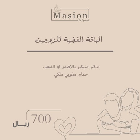 الباقة الفضية للزوجين