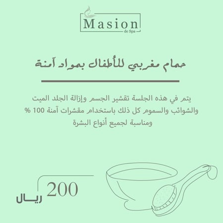 حمام مغربي للأطفال بمواد آمنة