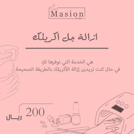 ازالة جل اكريلك