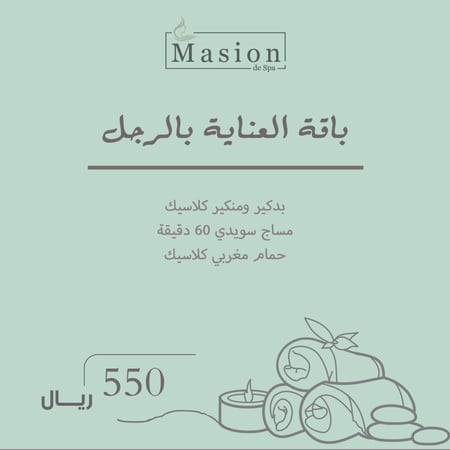 باقة العناية بالرجل