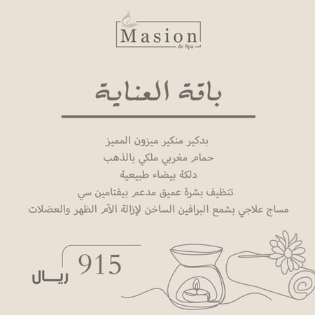 باقة العناية