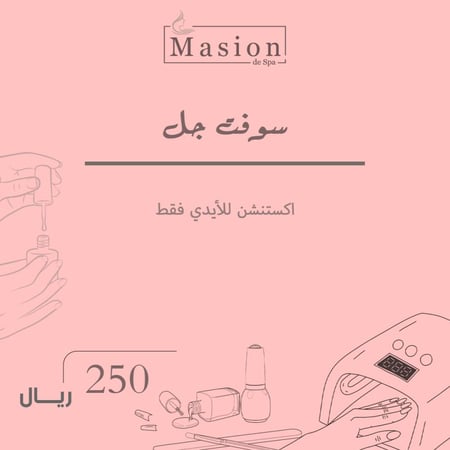 سوفت جل