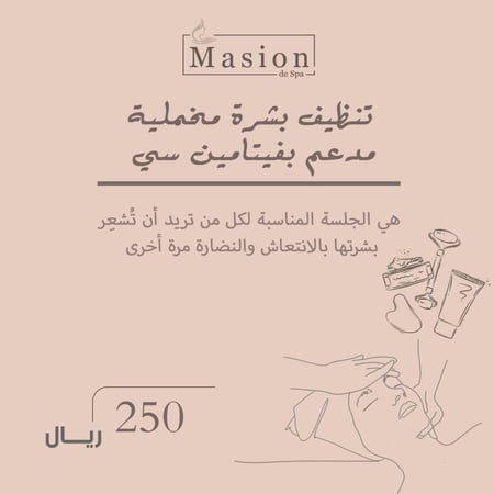 تنظيف بشرة مخملية مدعم بفيتامين سي