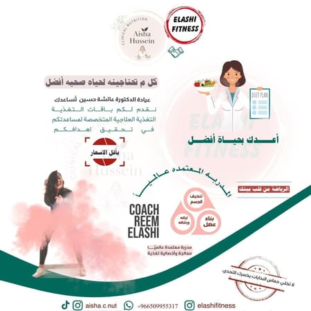 استشارة غذائية ورياضية