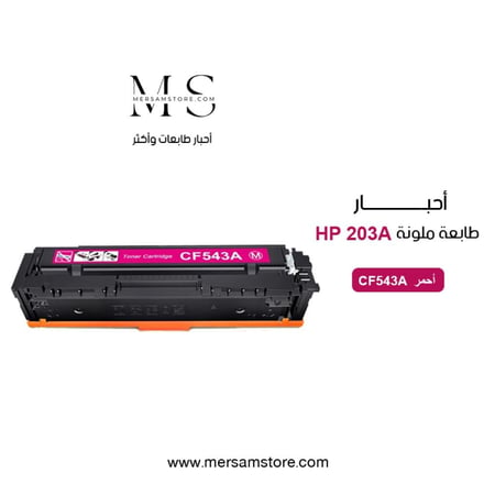 حبر طابعة HP CF543A